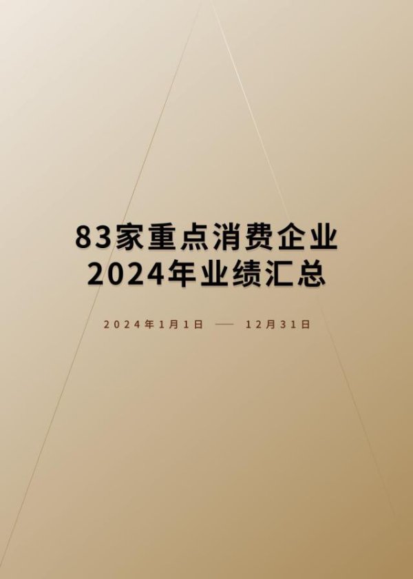 前十大证券公司排名 83家消费企业财报，揭示消费分级正在加速