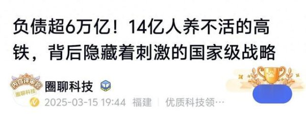 每日配资网站 中国高铁亏了6万亿, 为何不推行“五改”逐渐减亏?