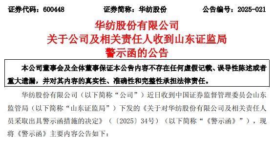 配资行情网 年报亏损未预告，华纺股份及董事长等人被警示